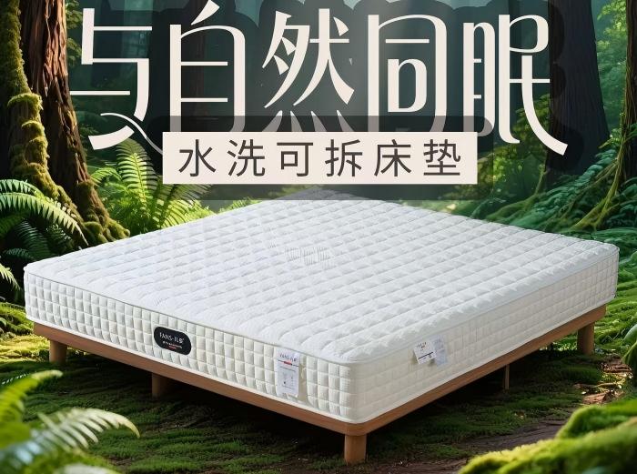 床垫